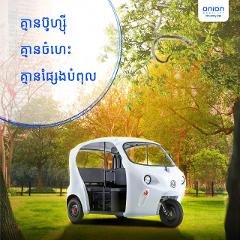 Phnom Penh Hop-on Hop-off City Tour with ECO Tuk Tuk (Electric three-wheel)