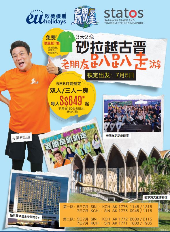 3 DAYS KUCHING WITH JACK NEO 趴趴走游 (SPECIAL DEPARTURE 5 JUL)