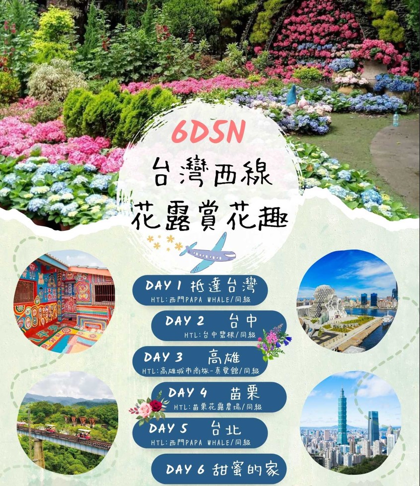 6D5N Taiwan Mid-Southern + Miaoli Flower Mini Private Tour 