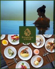 【朝活にピッタリ！】大人気の朝食ビュッフェ＆手ぶらで日帰り温泉 