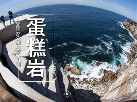 蛋糕岩与荧光虫一日游 - Wedding Cake Rock and Glow Worm One Day Tour
