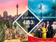 悉尼精华景点4选3套票（悉尼塔/水族馆/野生动物园/杜莎夫人蜡像馆）Sydney Attractions 3x Combo Tickets (Aquarium, Wildlife Zoo, Sydney Tower, Madame Tussauds)