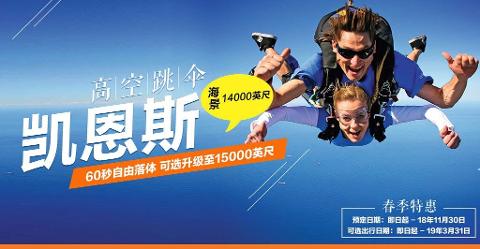 凯恩斯14000英尺海景高空跳伞(60秒自由落体+可选升级至15000英尺) Cairns Skydiving