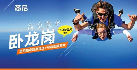 悉尼卧龙岗海景高空跳伞 Sydney Wollongong Skydiving